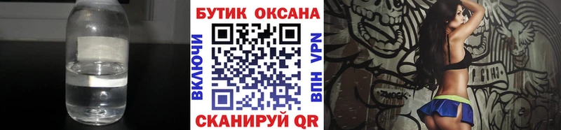 БУТИРАТ жидкий экстази  Купить  Киселёвск 