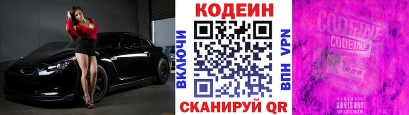 Кодеиновый сироп Lean Purple Drank  Купить где  Киселёвск 